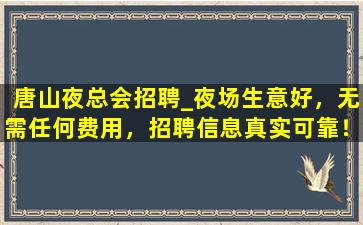 张家口KTV招聘